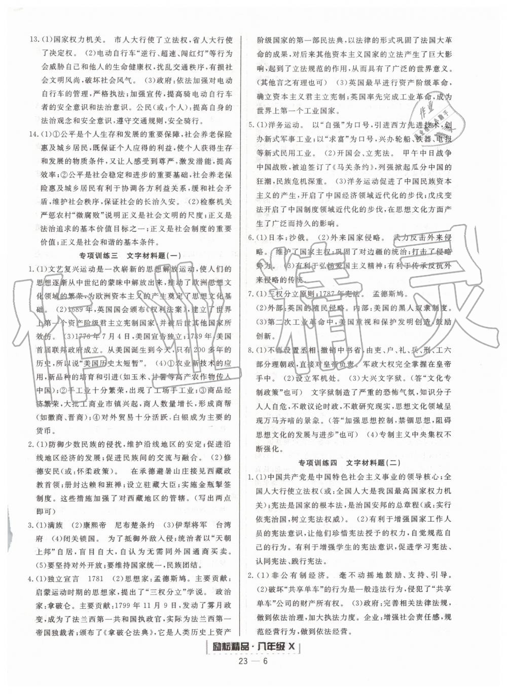 2019年勵耘書業(yè)浙江新期末八年級歷史與社會道德與法治下冊人教版 第6頁