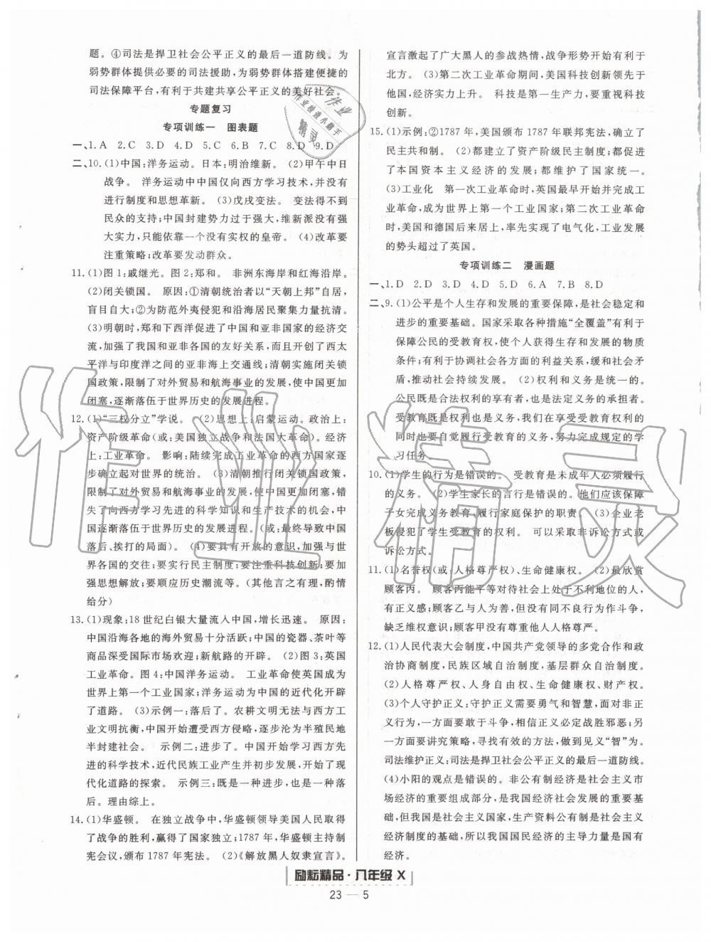 2019年勵耘書業(yè)浙江新期末八年級歷史與社會道德與法治下冊人教版 第5頁