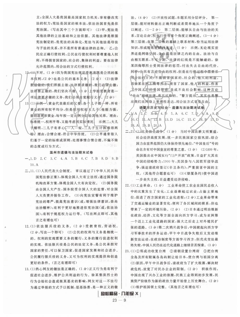 2019年勵耘書業(yè)浙江新期末八年級歷史與社會道德與法治下冊人教版 第9頁