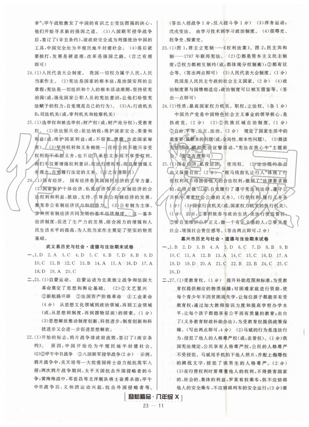 2019年勵耘書業(yè)浙江新期末八年級歷史與社會道德與法治下冊人教版 第11頁