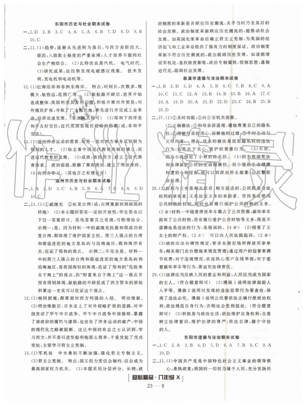 2019年勵耘書業(yè)浙江新期末八年級歷史與社會道德與法治下冊人教版 第8頁