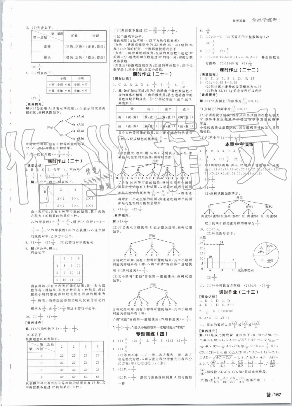 2019年全品学练考九年级数学上册北师大版 参考答案第9页