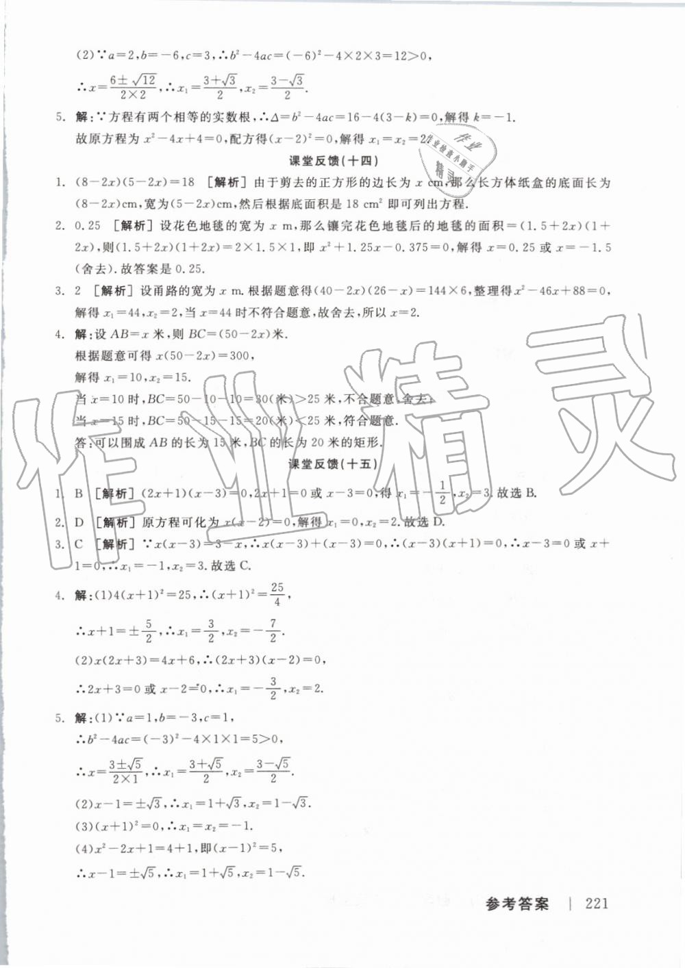 2019年全品学练考九年级数学上册北师大版 参考答案第17页