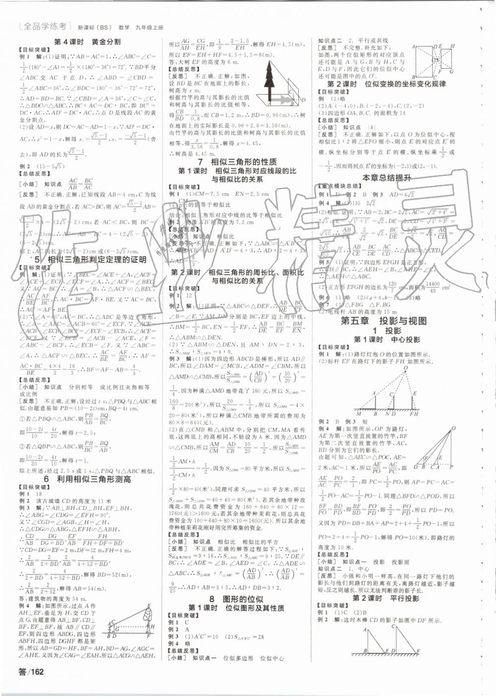 2019年全品学练考九年级数学上册北师大版 参考答案第4页