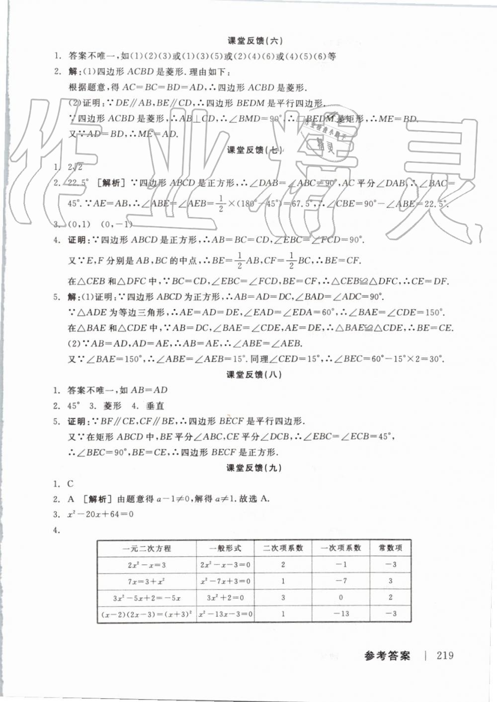 2019年全品学练考九年级数学上册北师大版 参考答案第15页