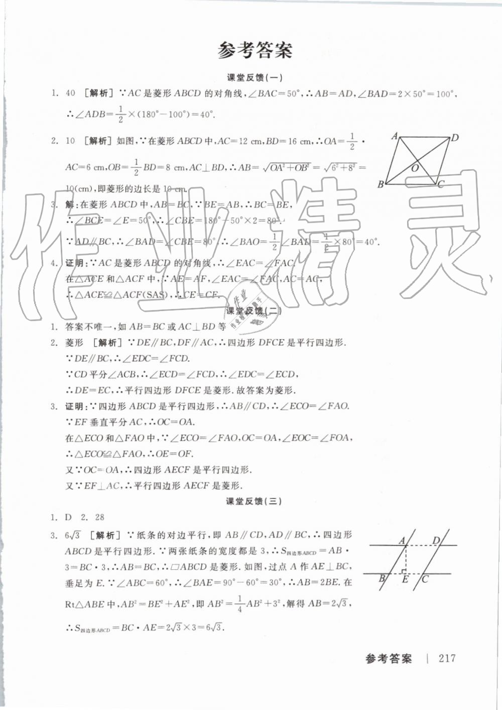 2019年全品学练考九年级数学上册北师大版 参考答案第13页