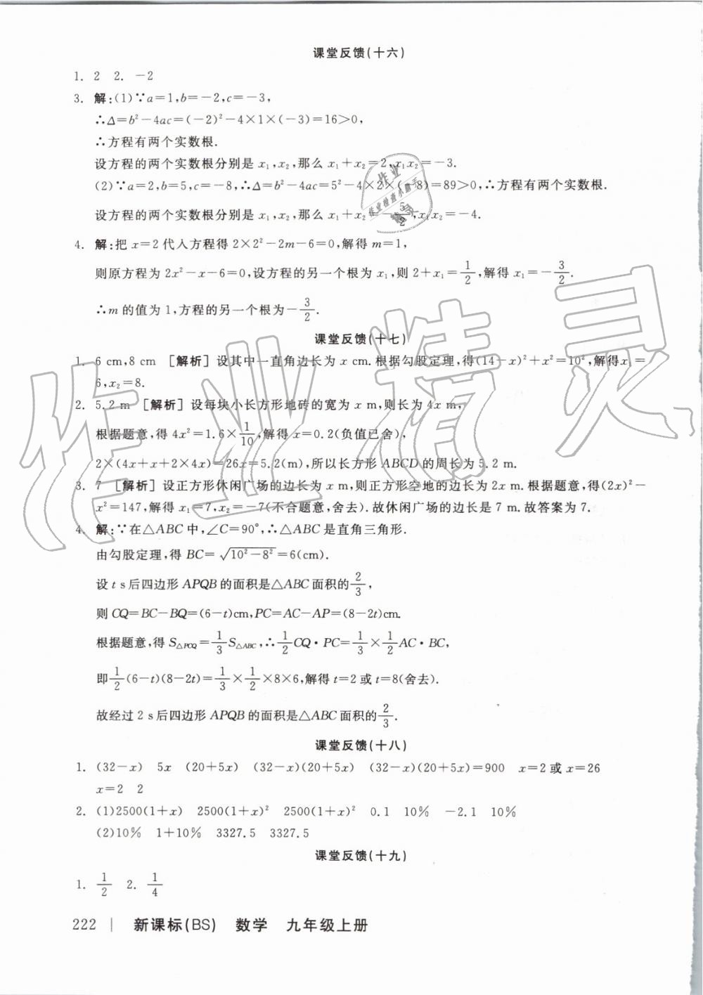 2019年全品学练考九年级数学上册北师大版 参考答案第18页