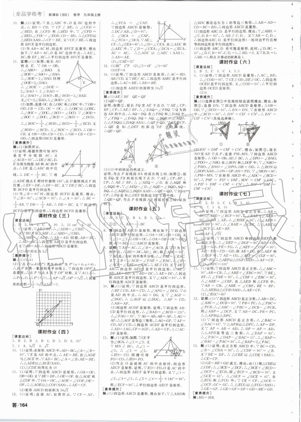 2019年全品学练考九年级数学上册北师大版 参考答案第6页