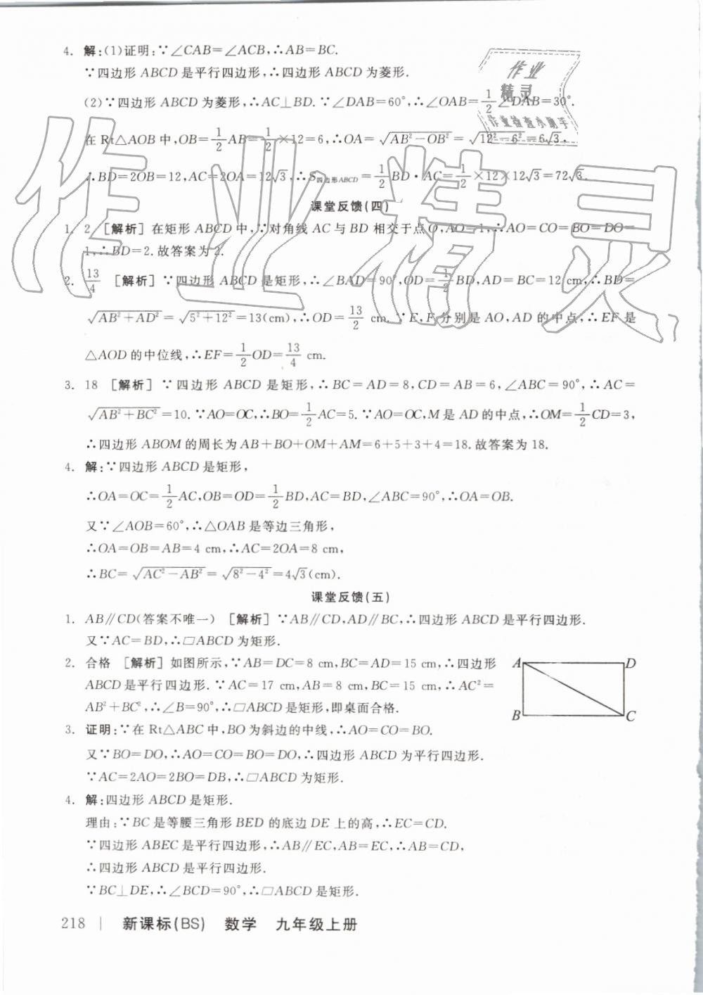 2019年全品学练考九年级数学上册北师大版 参考答案第14页