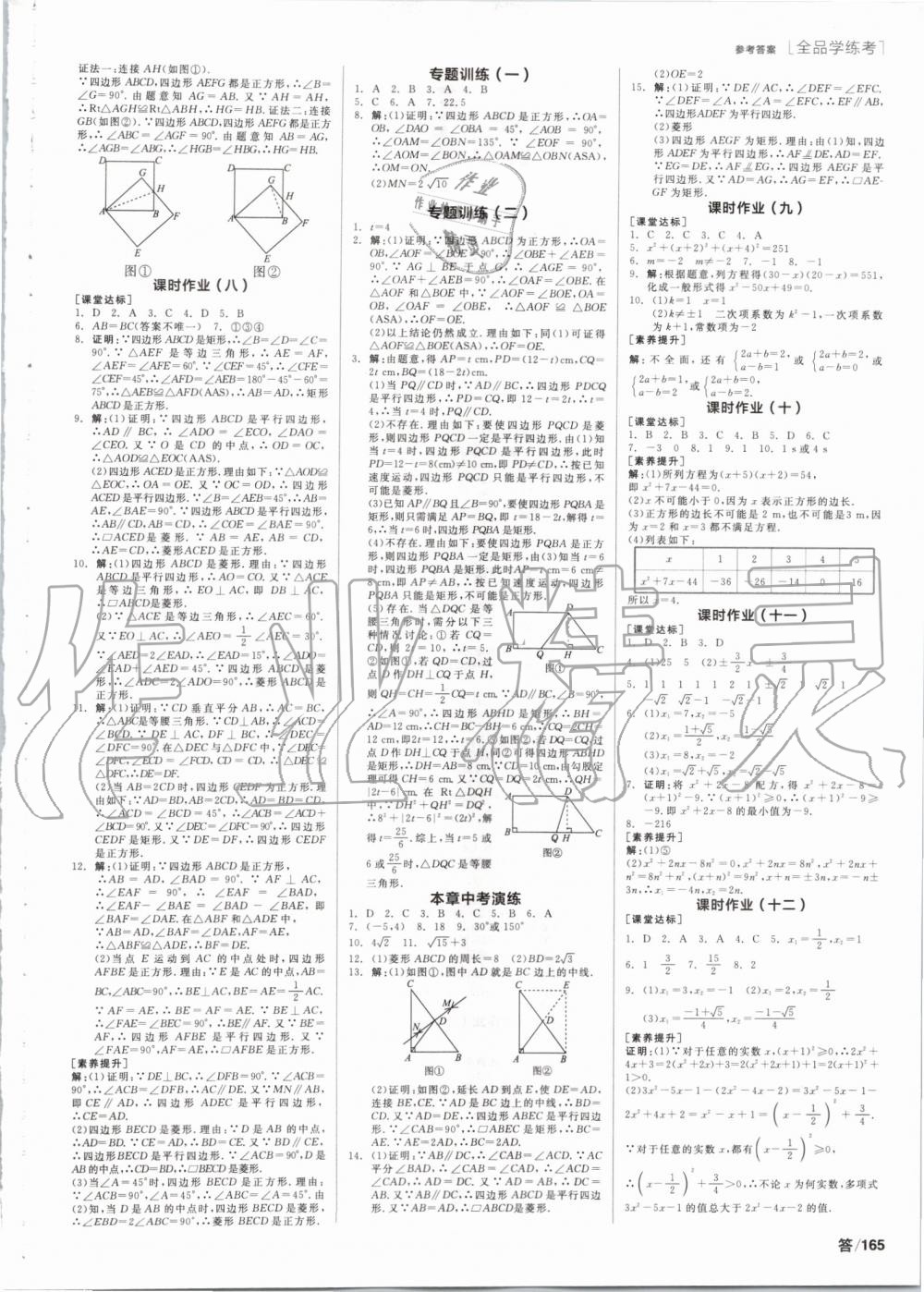 2019年全品学练考九年级数学上册北师大版 参考答案第7页