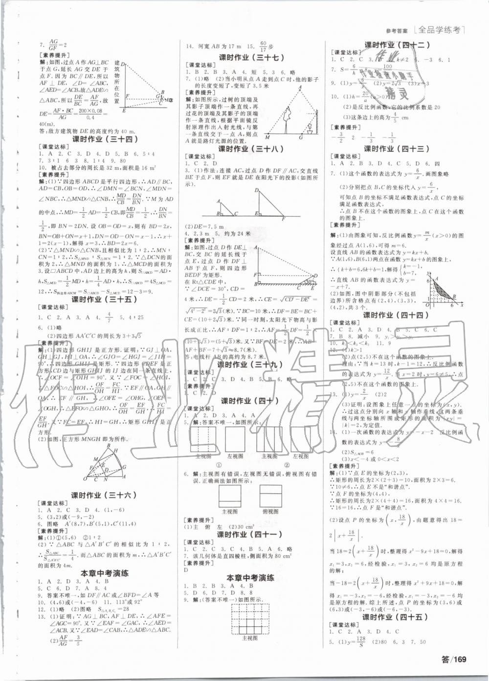 2019年全品学练考九年级数学上册北师大版 参考答案第11页