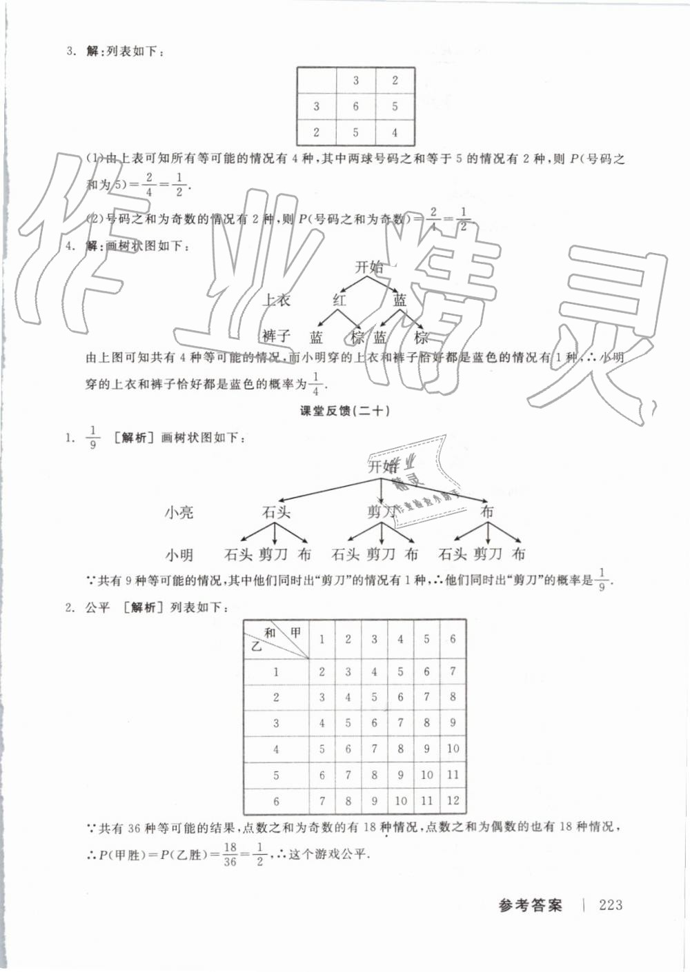 2019年全品学练考九年级数学上册北师大版 参考答案第19页