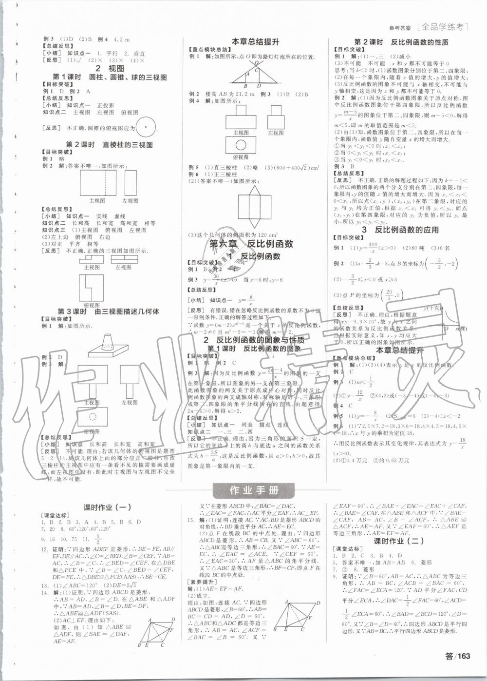 2019年全品学练考九年级数学上册北师大版 参考答案第5页