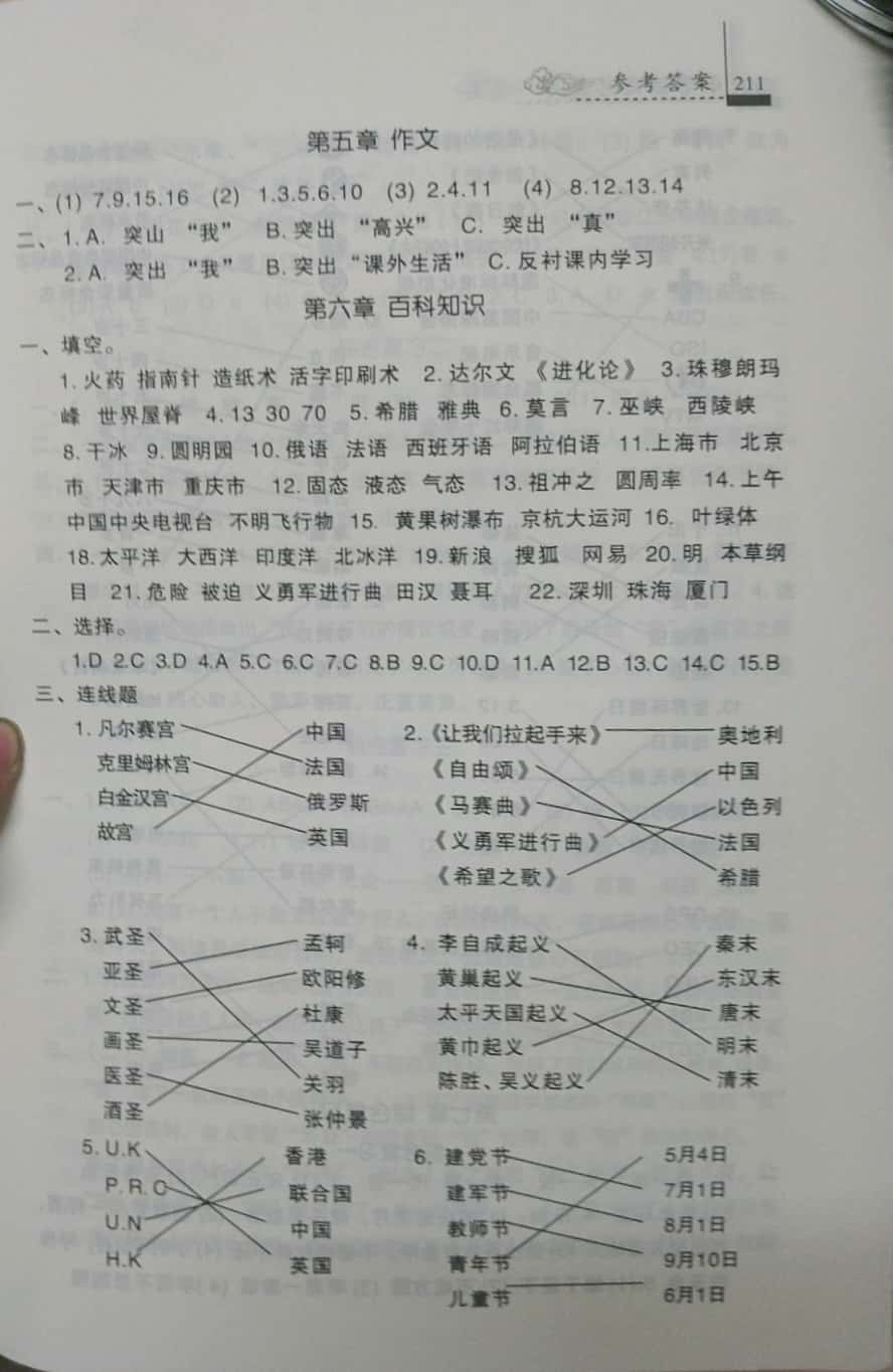 2019年升學(xué)必備小學(xué)總復(fù)習(xí)語文 參考答案第11頁