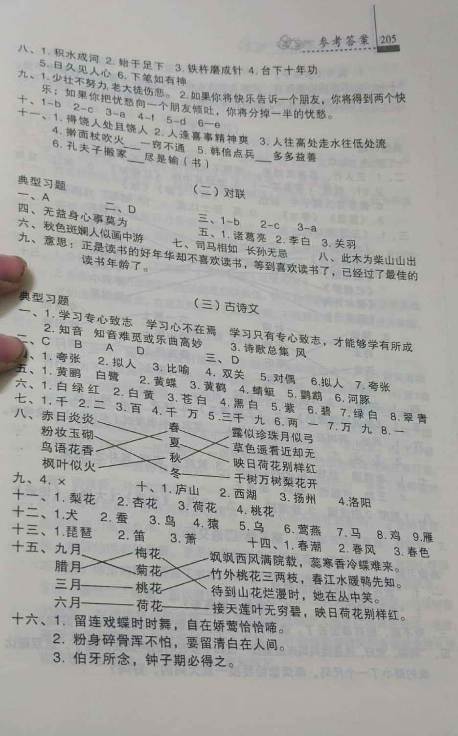 2019年升學(xué)必備小學(xué)總復(fù)習(xí)語(yǔ)文 參考答案第5頁(yè)