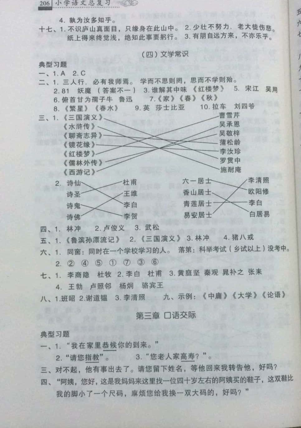 2019年升學必備小學總復習語文 參考答案第6頁