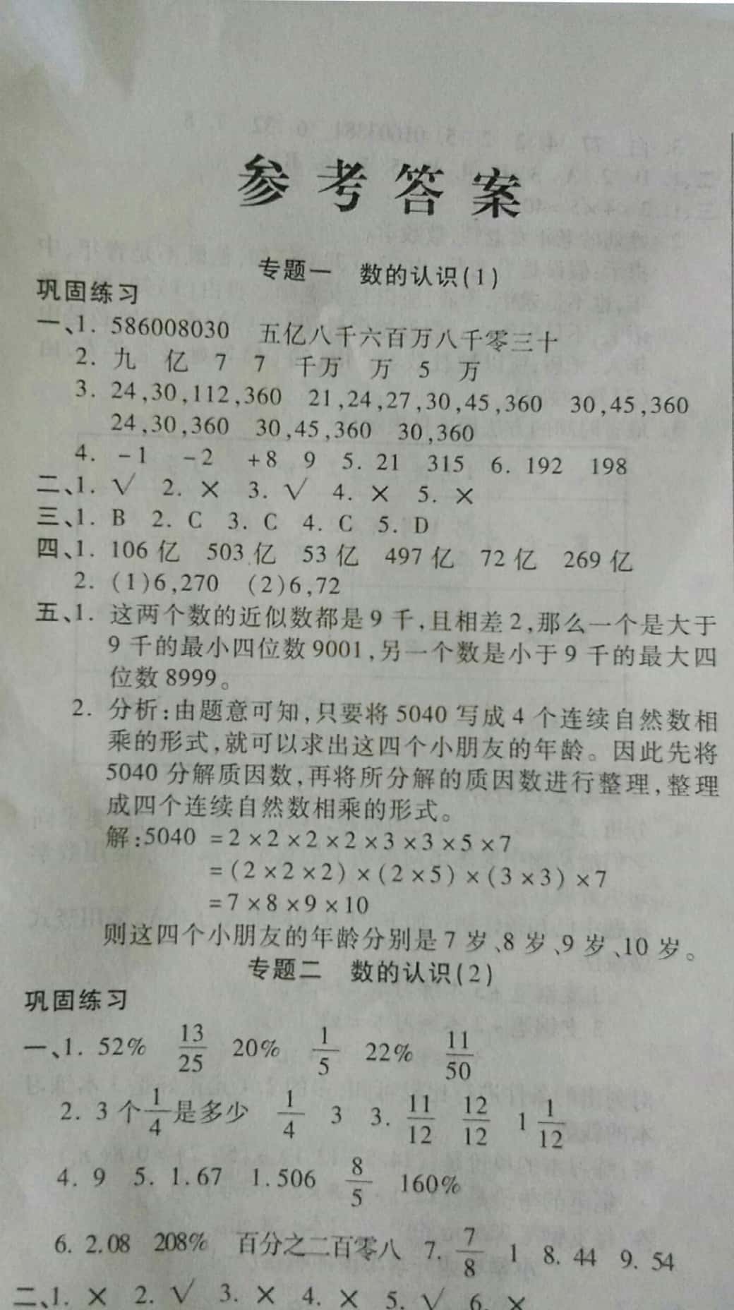 2019年小升初智能卷數學人教版 參考答案第1頁