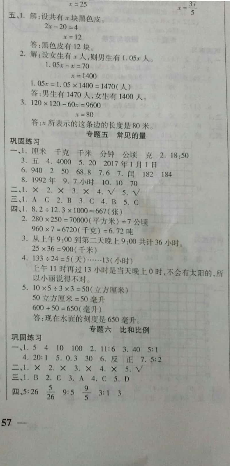 2019年小升初智能卷數學人教版 參考答案第6頁