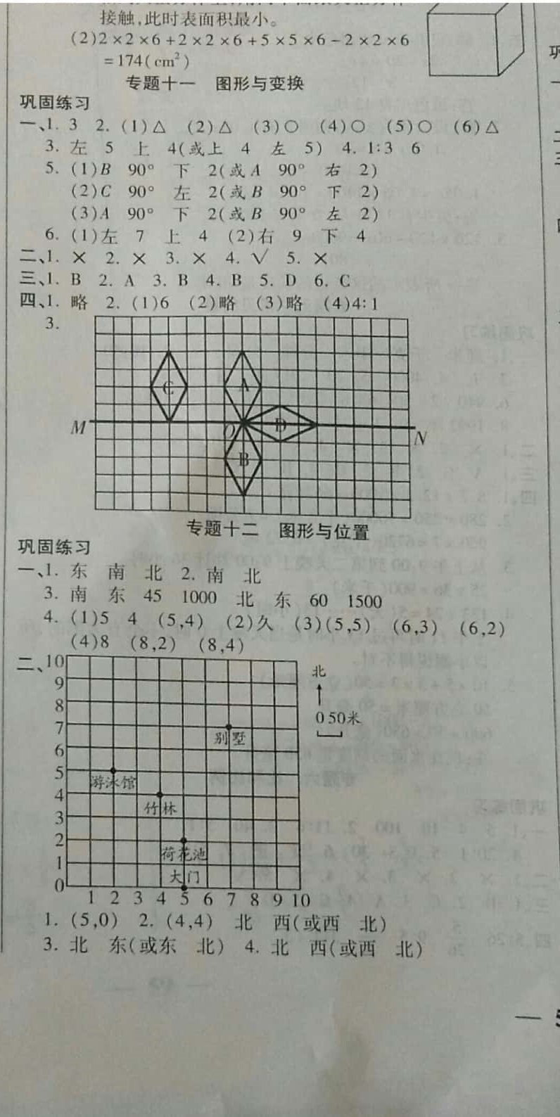 2019年小升初智能卷數(shù)學(xué)人教版 參考答案第12頁