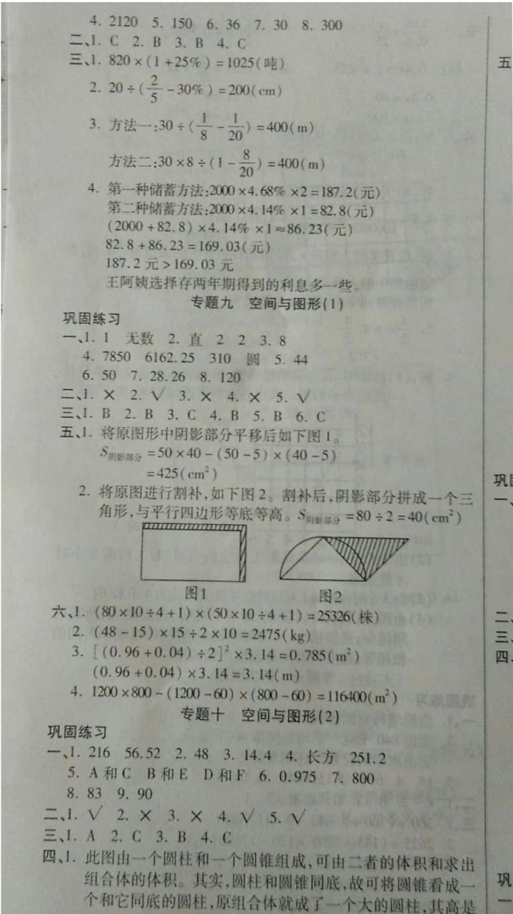 2019年小升初智能卷數學人教版 參考答案第9頁