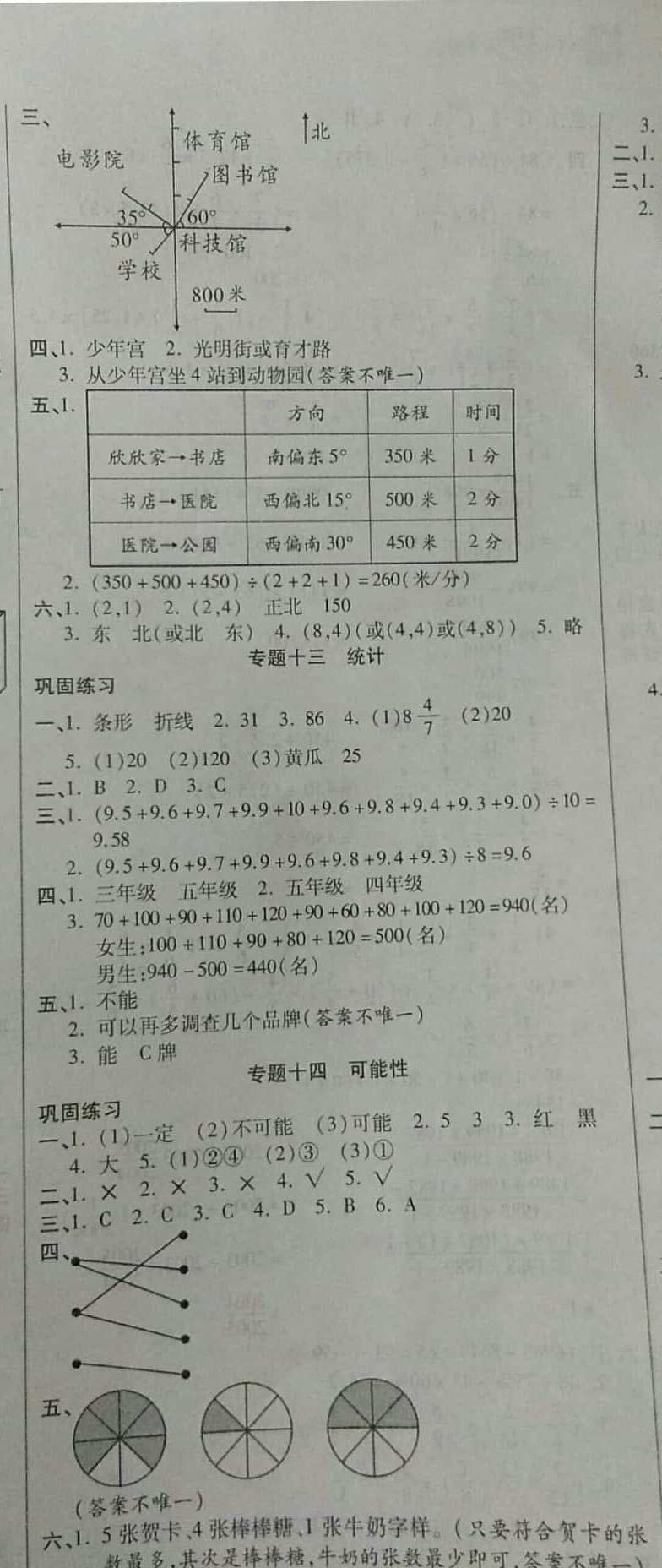 2019年小升初智能卷數學人教版 參考答案第13頁