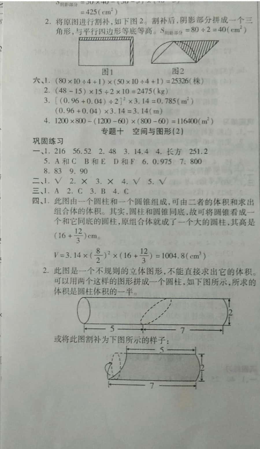 2019年小升初智能卷數學人教版 參考答案第10頁