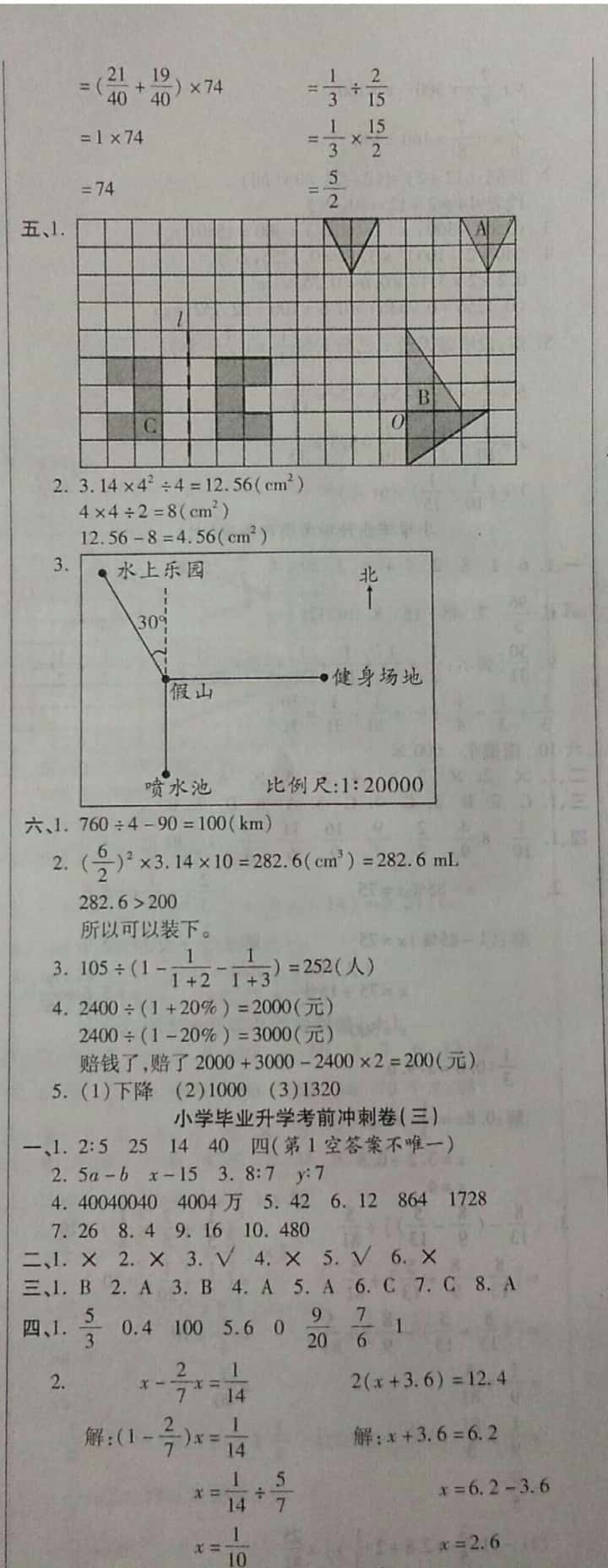 2019年小升初智能卷數學人教版 參考答案第19頁