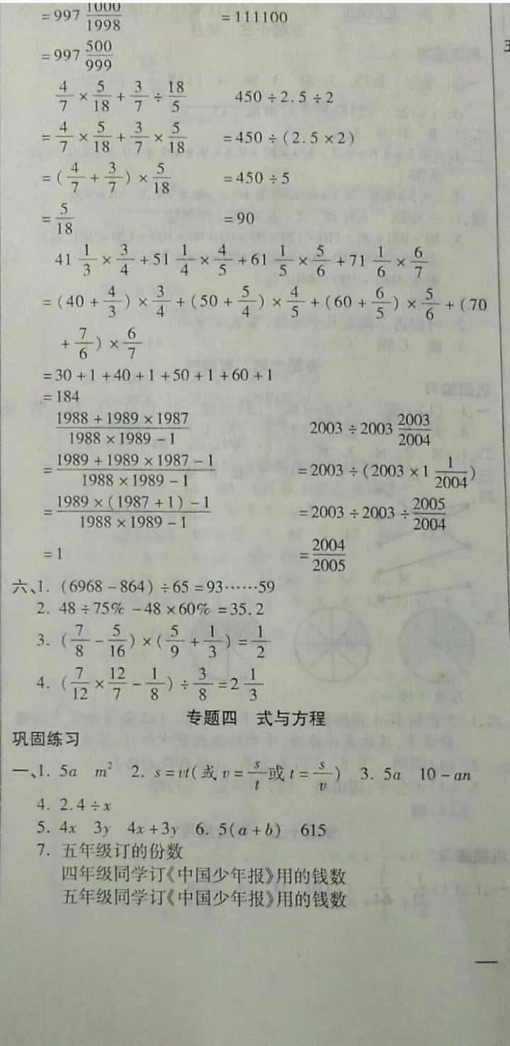 2019年小升初智能卷數學人教版 參考答案第4頁