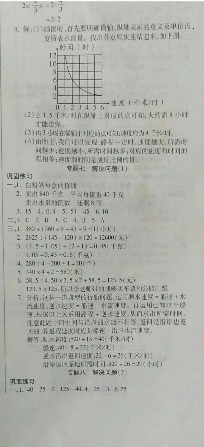 2019年小升初智能卷數學人教版 參考答案第8頁