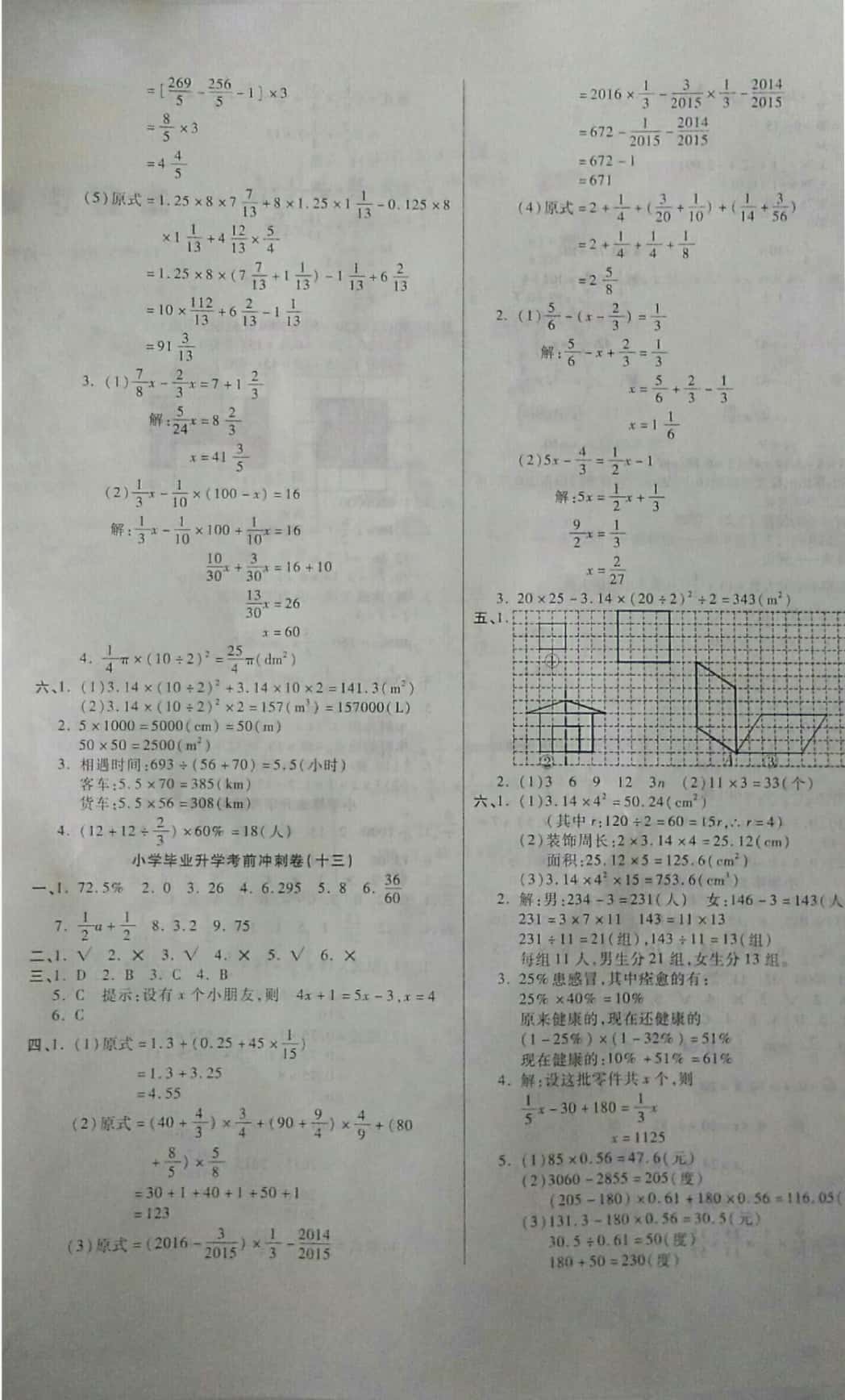2019年小升初智能卷數學人教版 參考答案第26頁