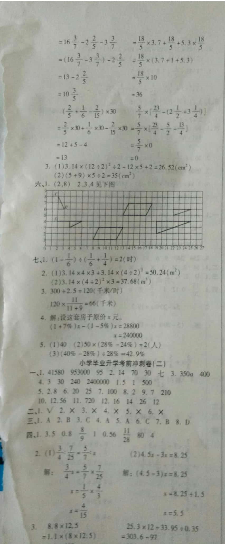 2019年小升初智能卷數學人教版 參考答案第17頁
