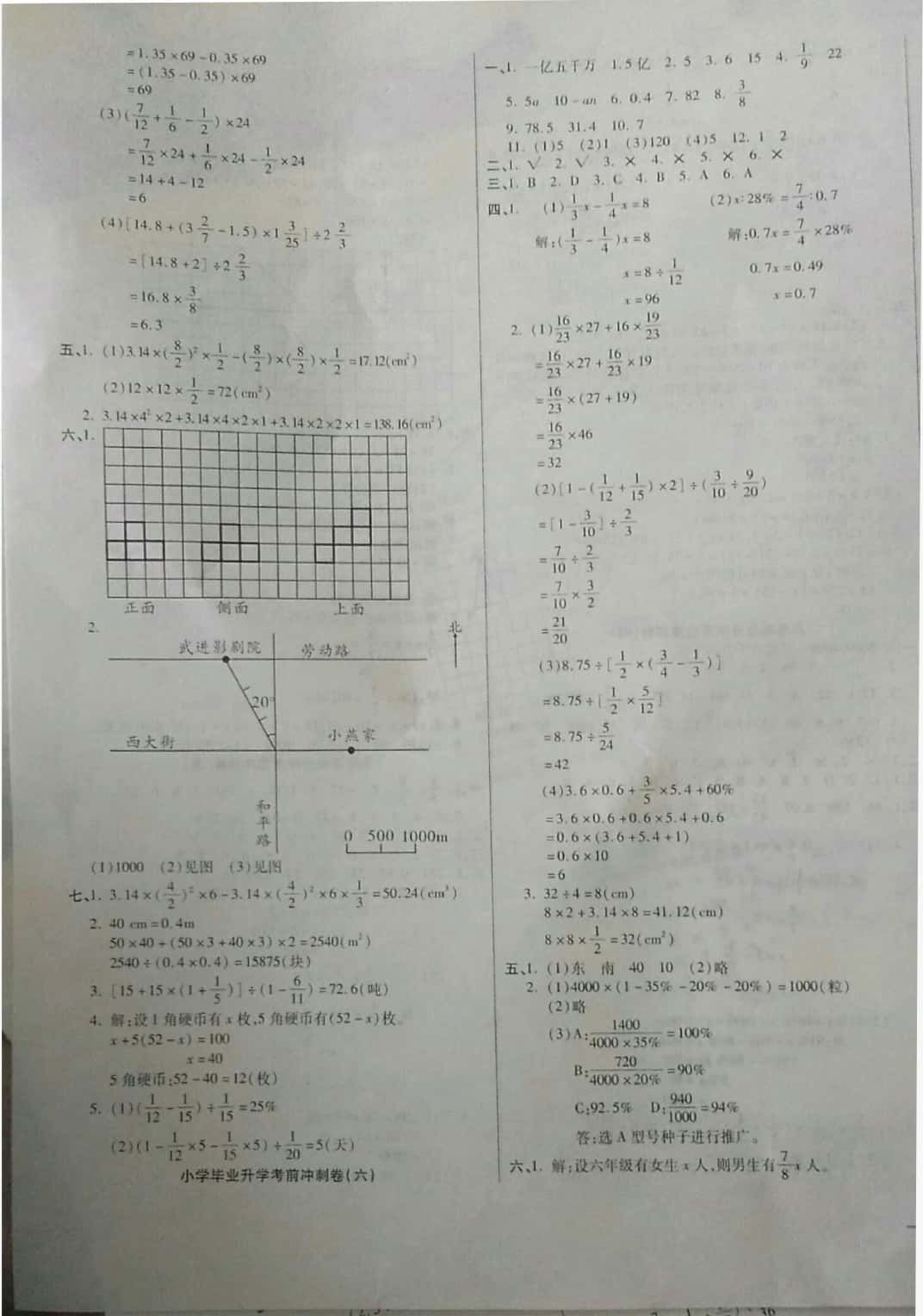 2019年小升初智能卷數(shù)學(xué)人教版 參考答案第22頁