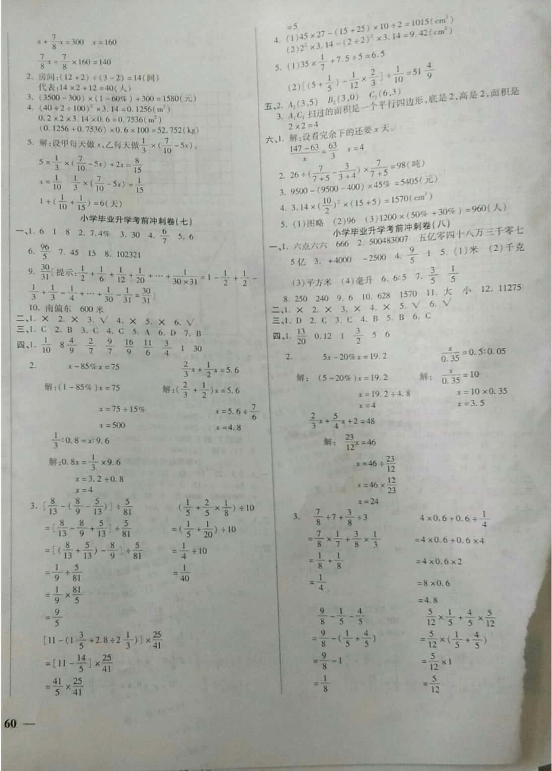 2019年小升初智能卷數學人教版 參考答案第23頁