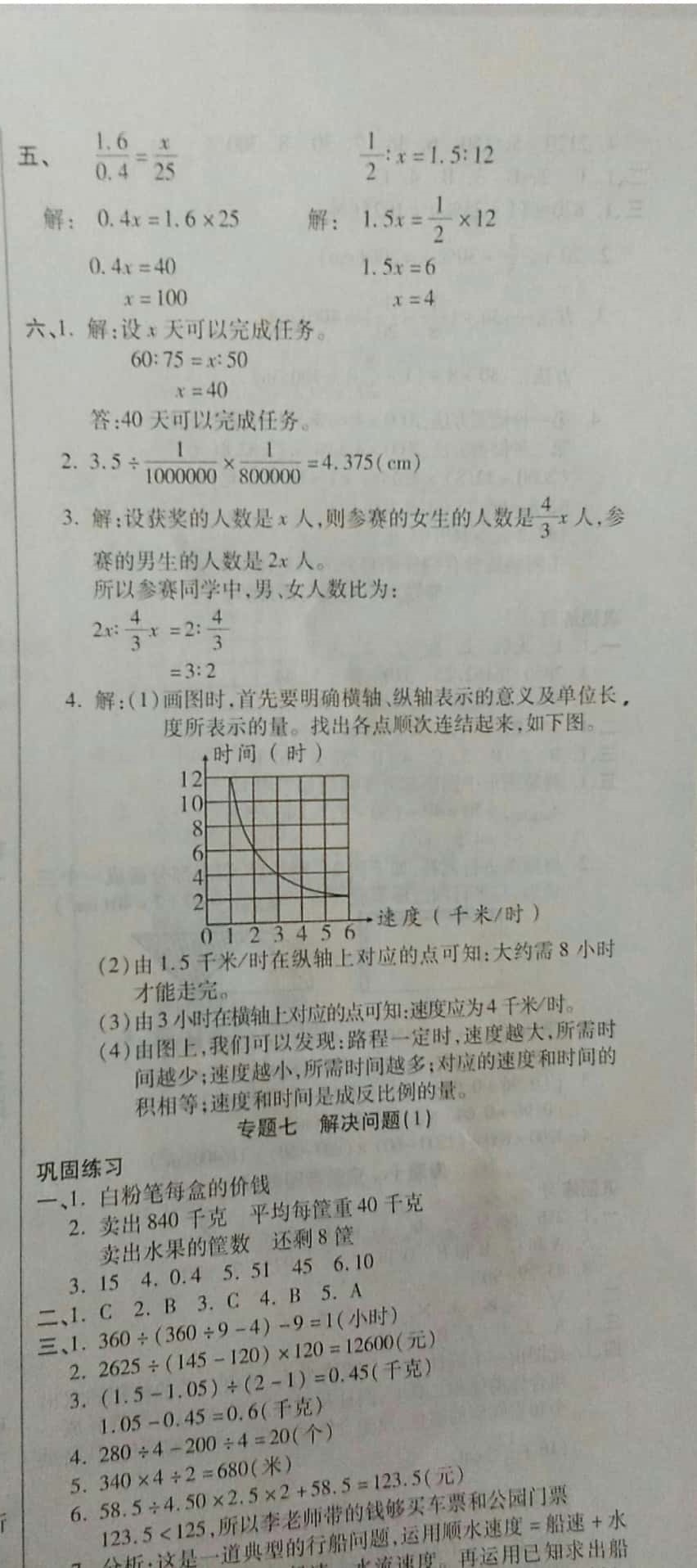 2019年小升初智能卷數學人教版 參考答案第7頁