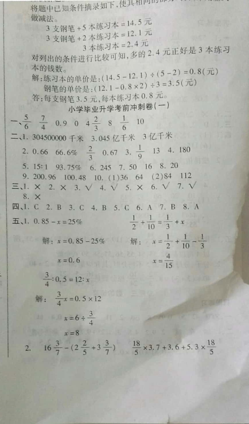 2019年小升初智能卷數學人教版 參考答案第16頁