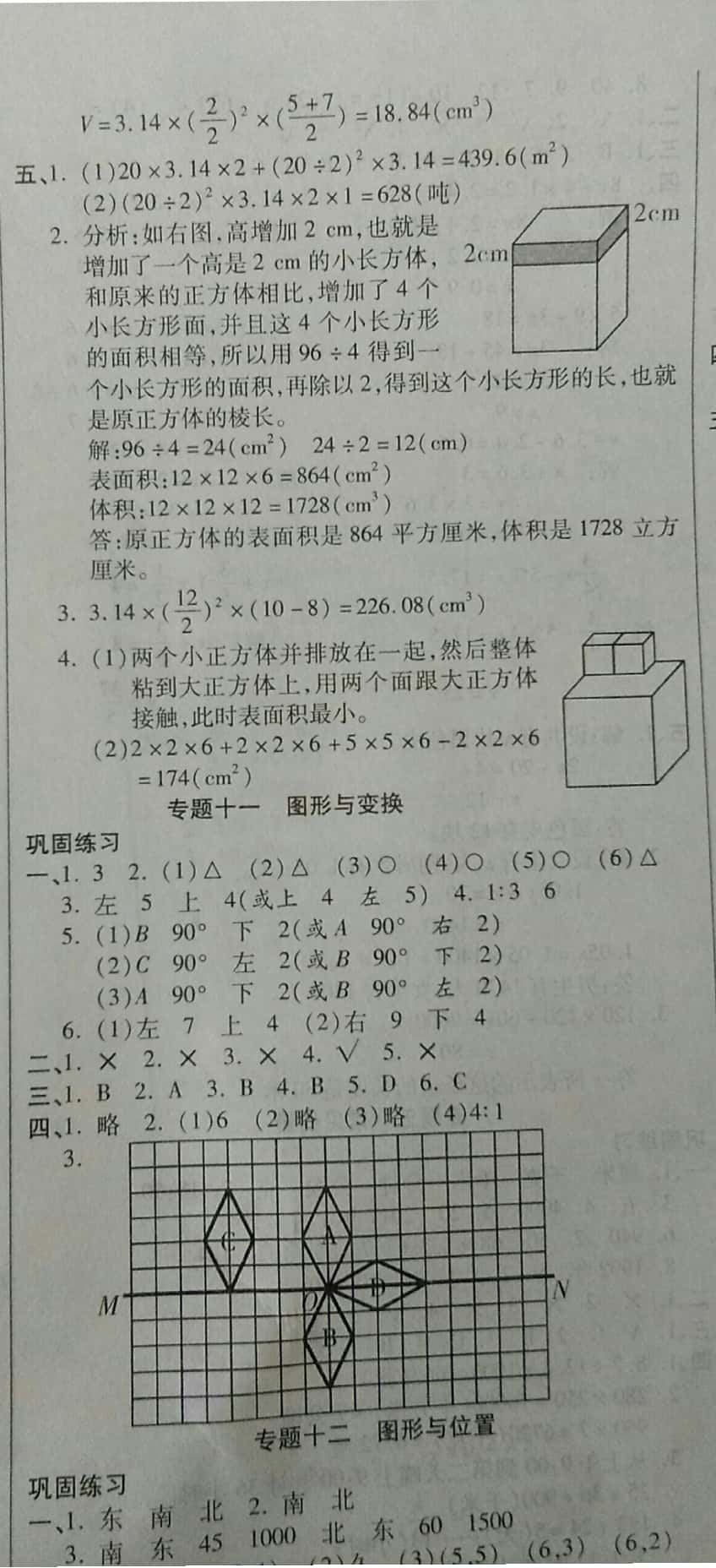 2019年小升初智能卷數學人教版 參考答案第11頁