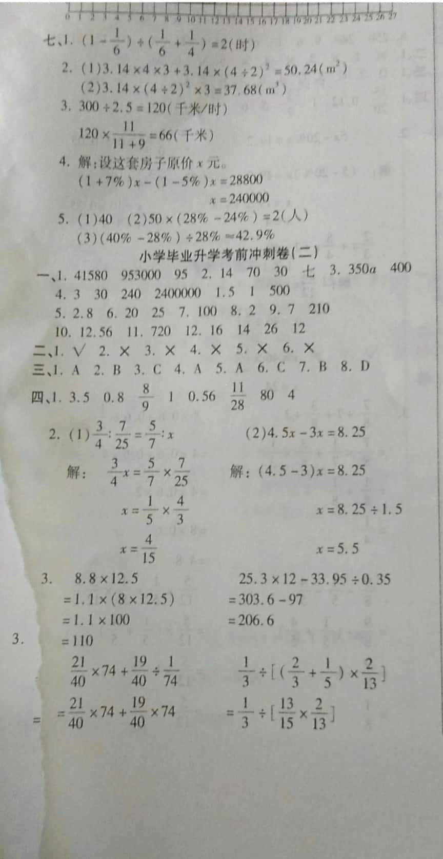 2019年小升初智能卷數(shù)學(xué)人教版 參考答案第18頁(yè)