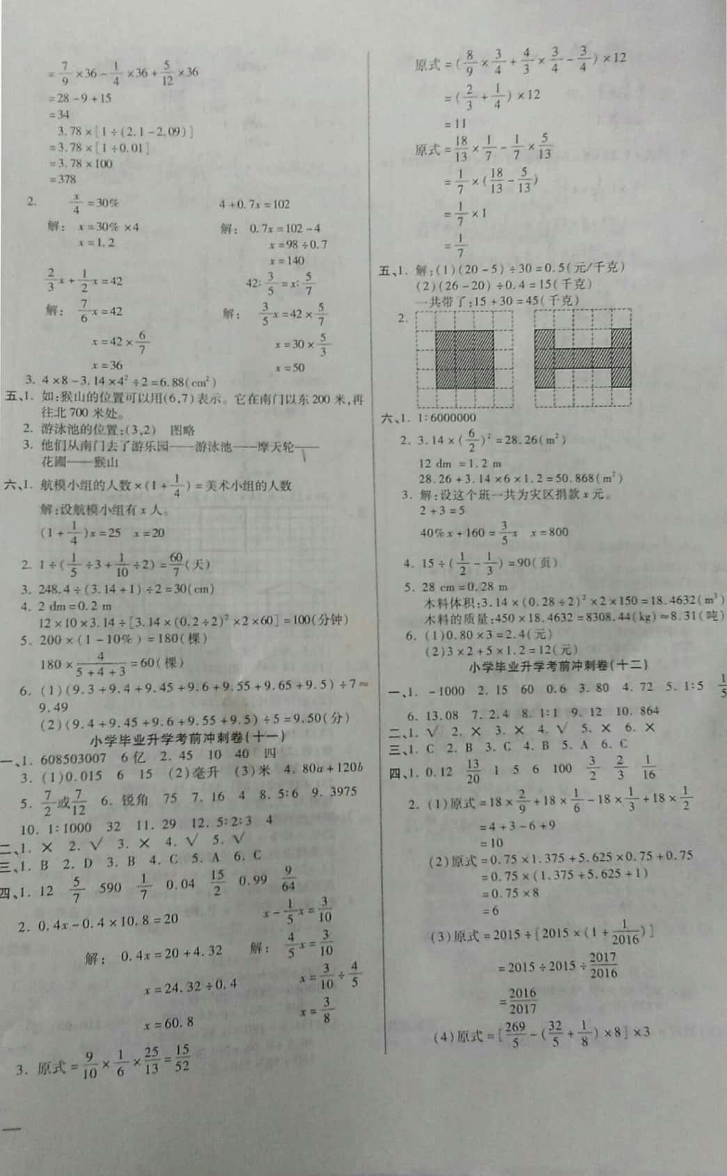 2019年小升初智能卷數學人教版 參考答案第25頁