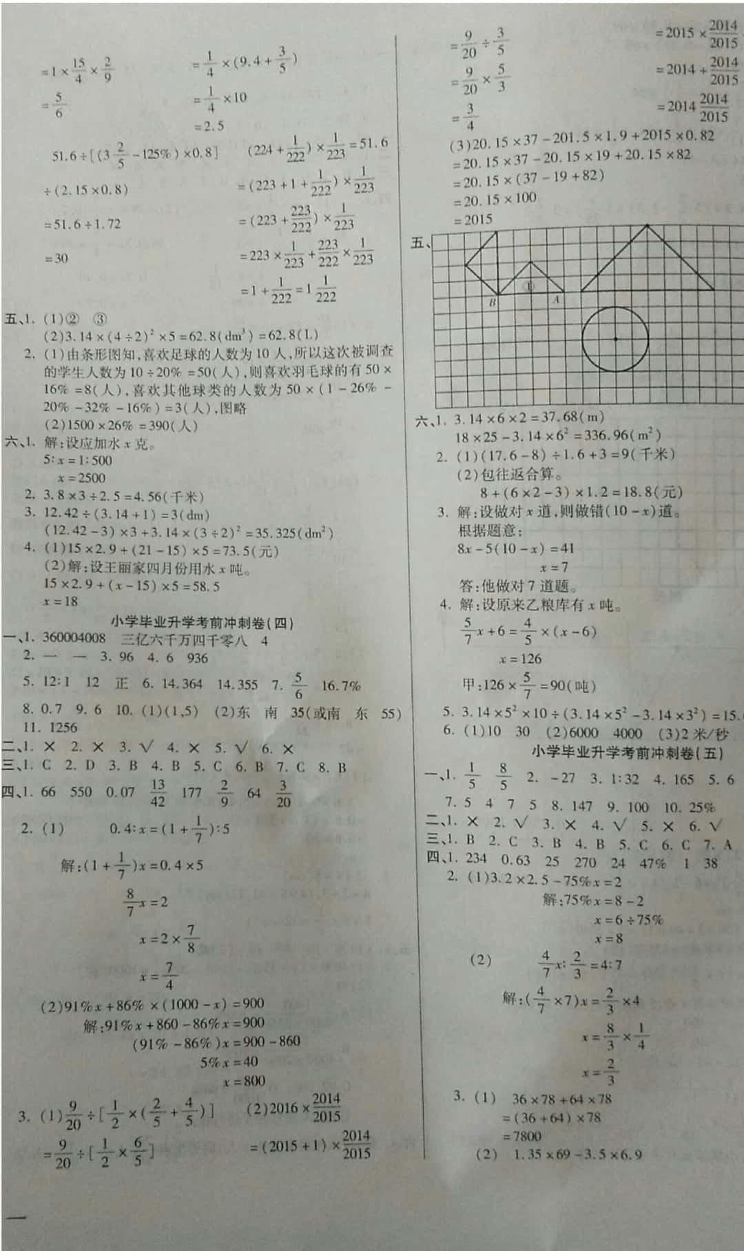 2019年小升初智能卷數學人教版 參考答案第21頁