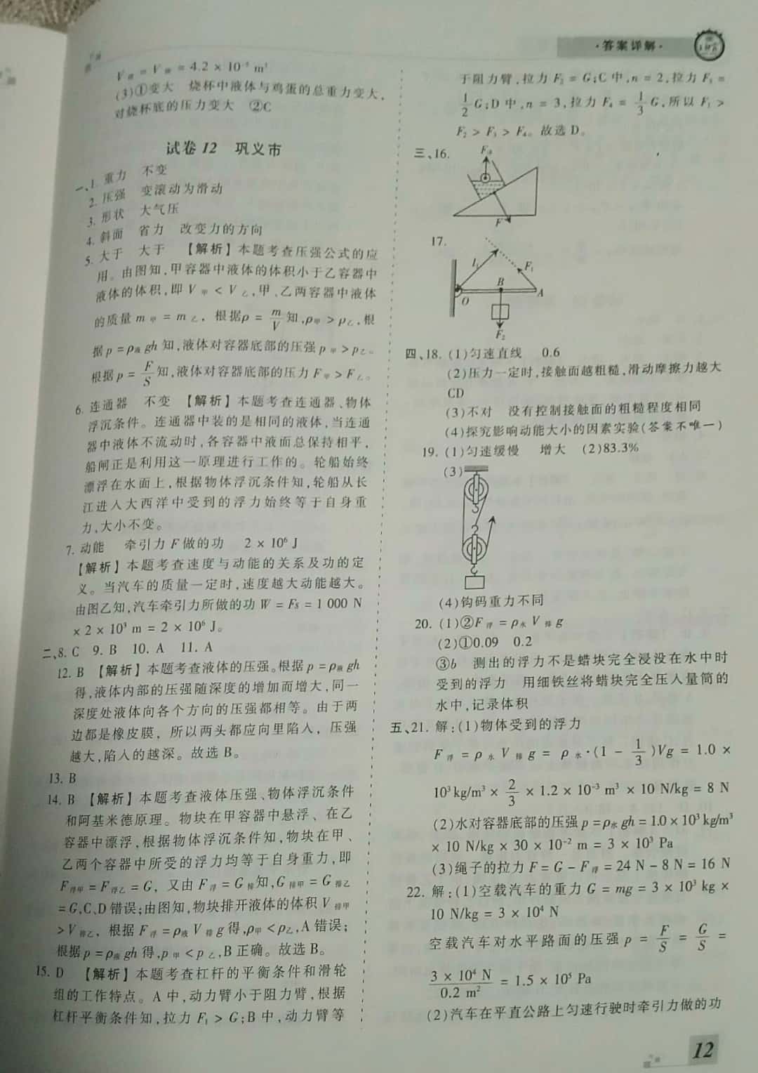 2019年王朝霞期末真題精編八年級(jí)物理下冊(cè)人教版 參考答案第12頁