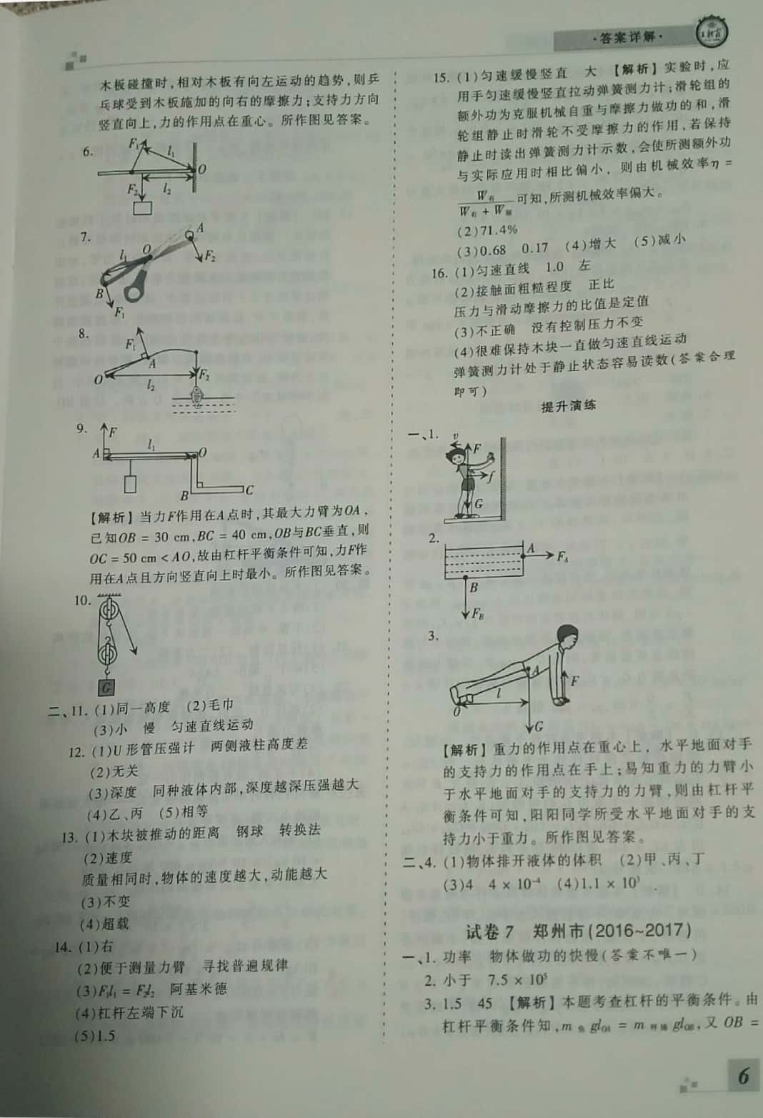 2019年王朝霞期末真題精編八年級物理下冊人教版 參考答案第6頁