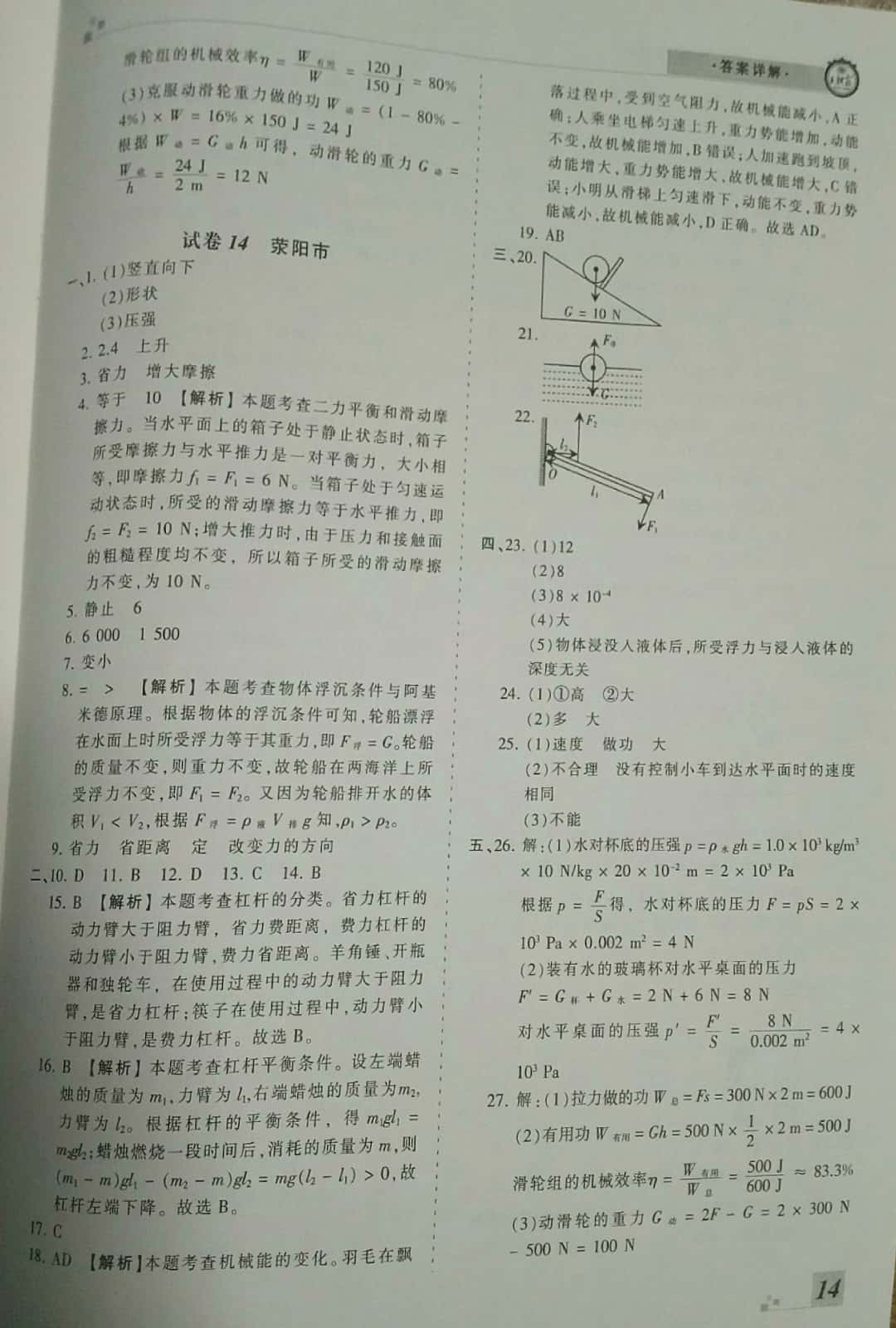 2019年王朝霞期末真題精編八年級物理下冊人教版 參考答案第14頁