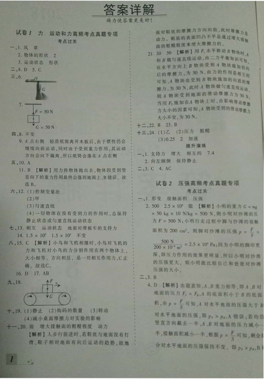 2019年王朝霞期末真題精編八年級物理下冊人教版 參考答案第1頁