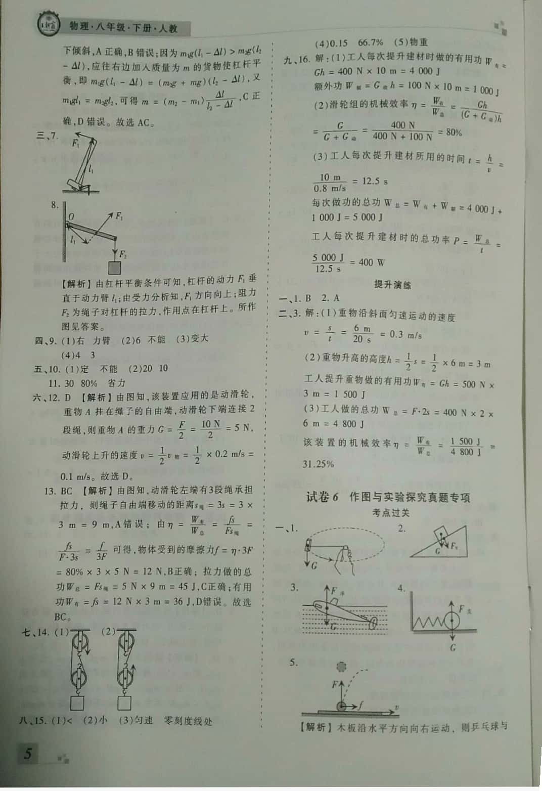 2019年王朝霞期末真題精編八年級物理下冊人教版 參考答案第5頁