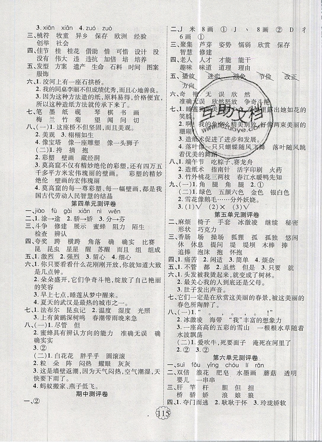 2019年暢優(yōu)新課堂三年級語文下冊人教版 參考答案第7頁