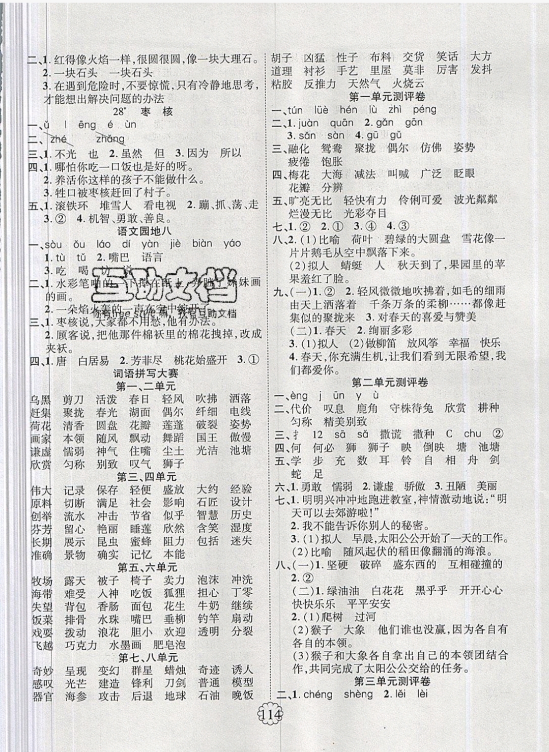 2019年暢優(yōu)新課堂三年級語文下冊人教版 參考答案第6頁