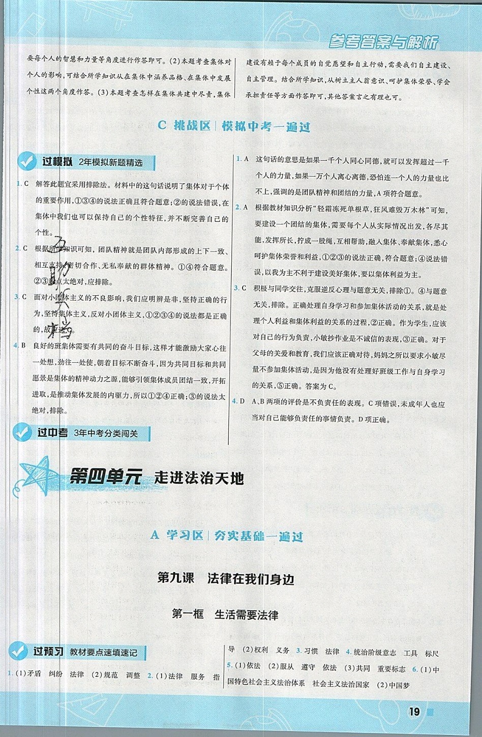 2019年一遍過七年級道德與法治下冊人教版 參考答案第19頁