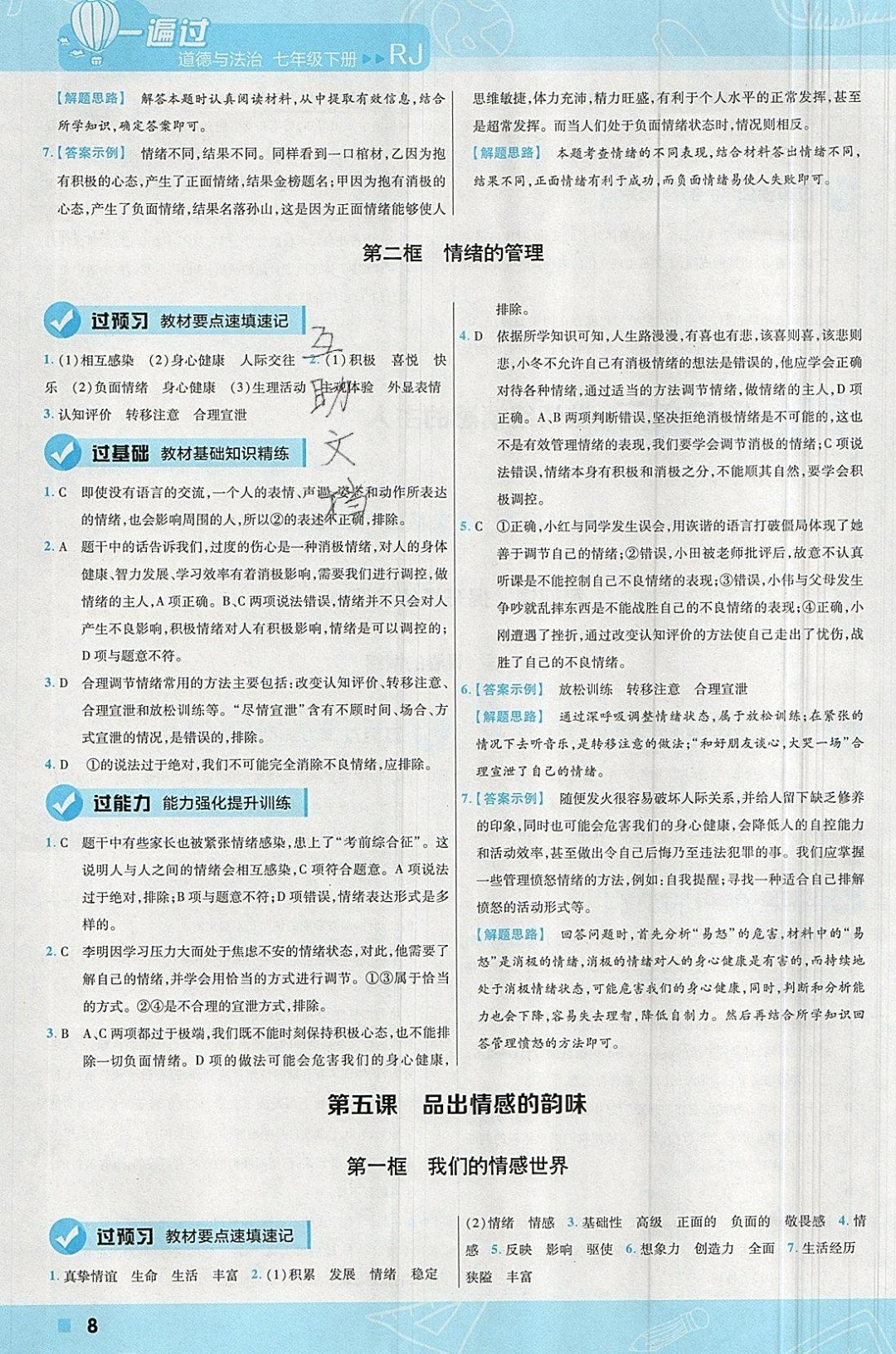 2019年一遍過七年級道德與法治下冊人教版 參考答案第8頁