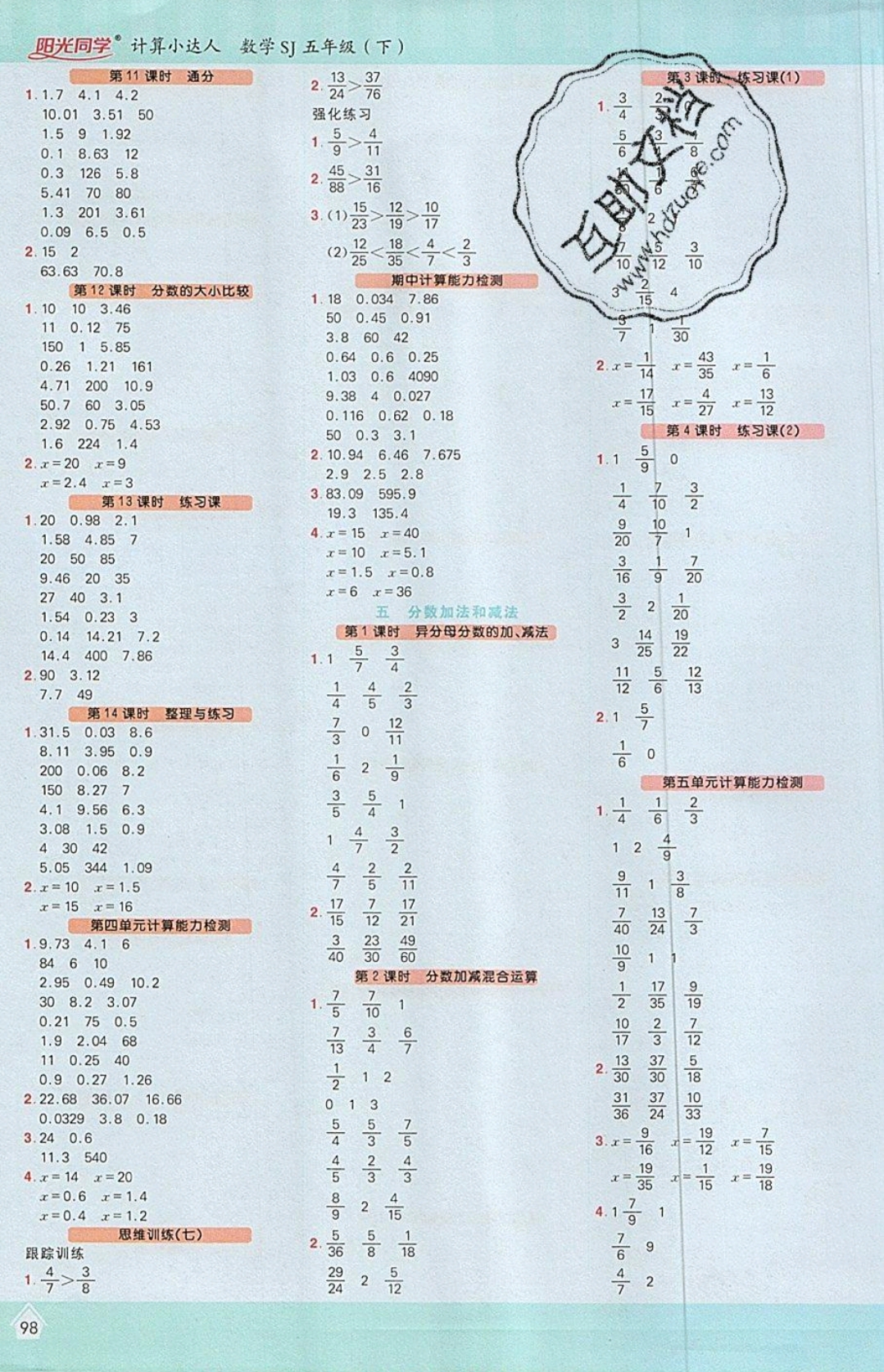 2019年阳光同学计算小达人五年级数学下册苏教版 参考答案第4页