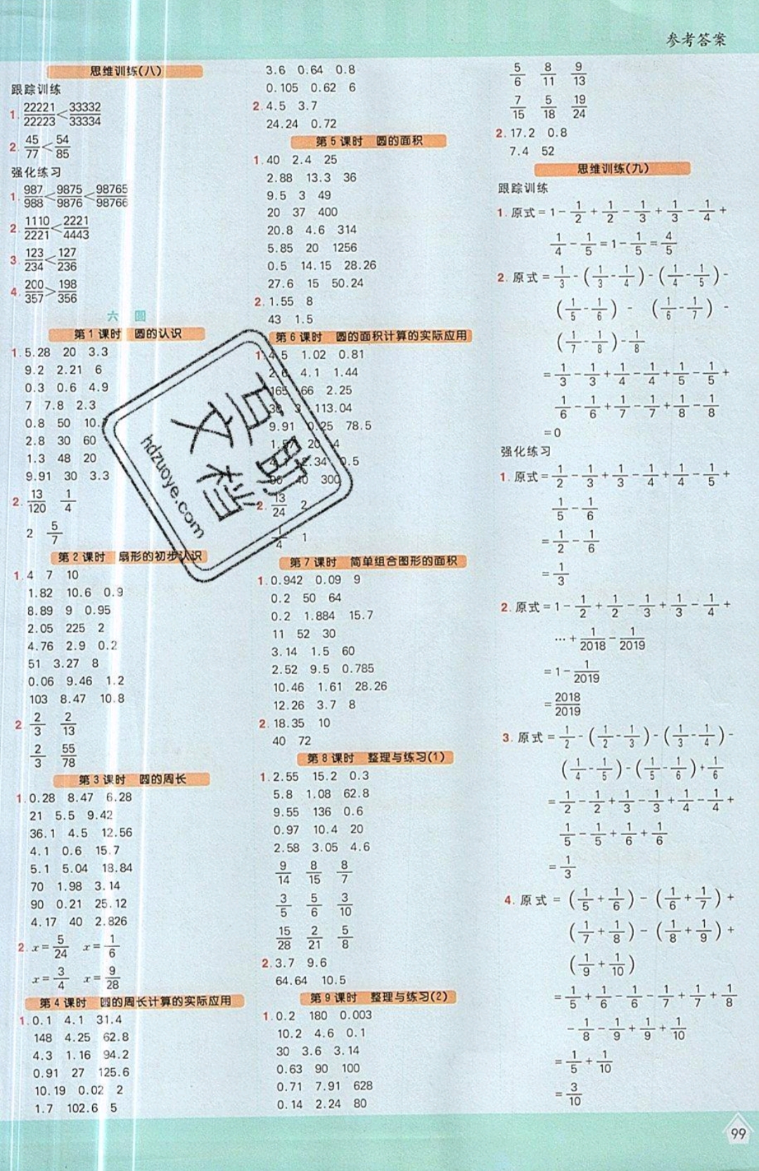 2019年阳光同学计算小达人五年级数学下册苏教版 参考答案第5页